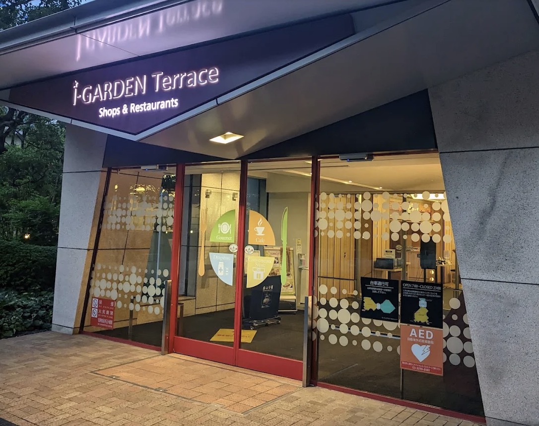 ショッピングセンター　アイガーデンテラス（ショッピングセンター）まで600m