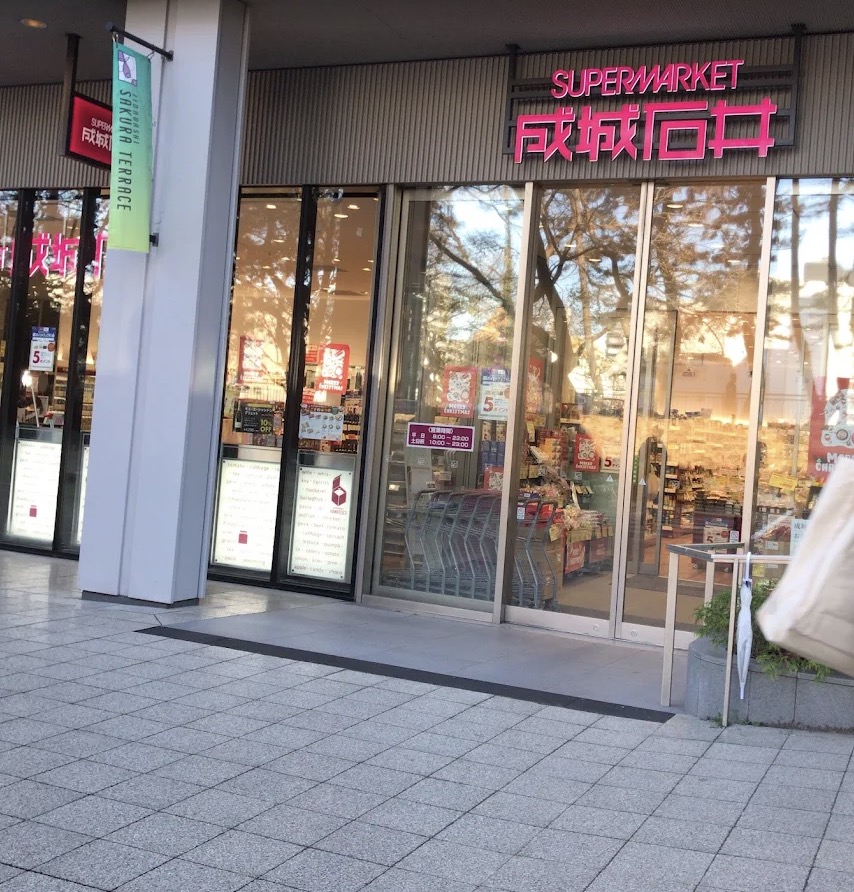 スーパー　成城石井飯田橋サクラテラス店（スーパー）まで603m