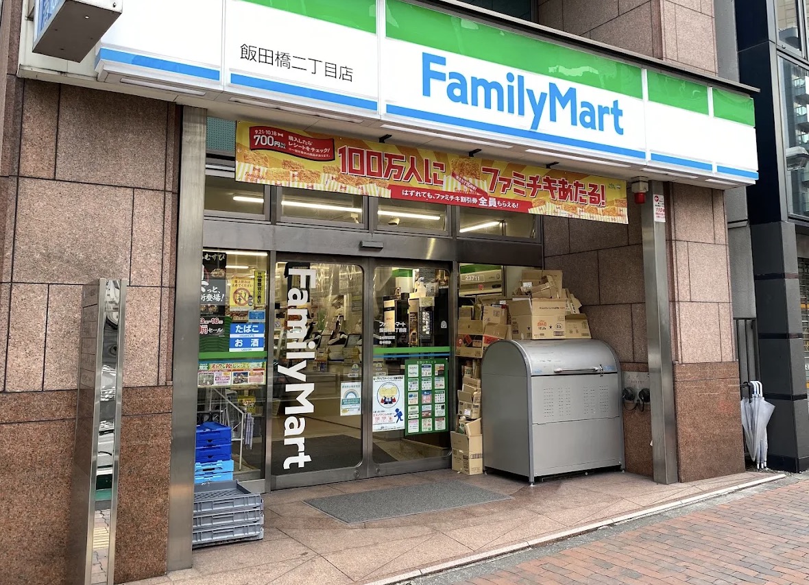 コンビニ　ファミリーマート飯田橋二丁目店（コンビニ）まで422m