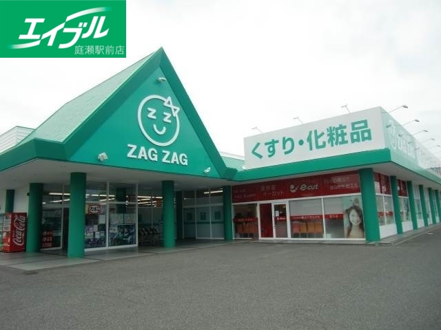 ドラックストア　ザグザグ天城店（ドラッグストア）まで606m