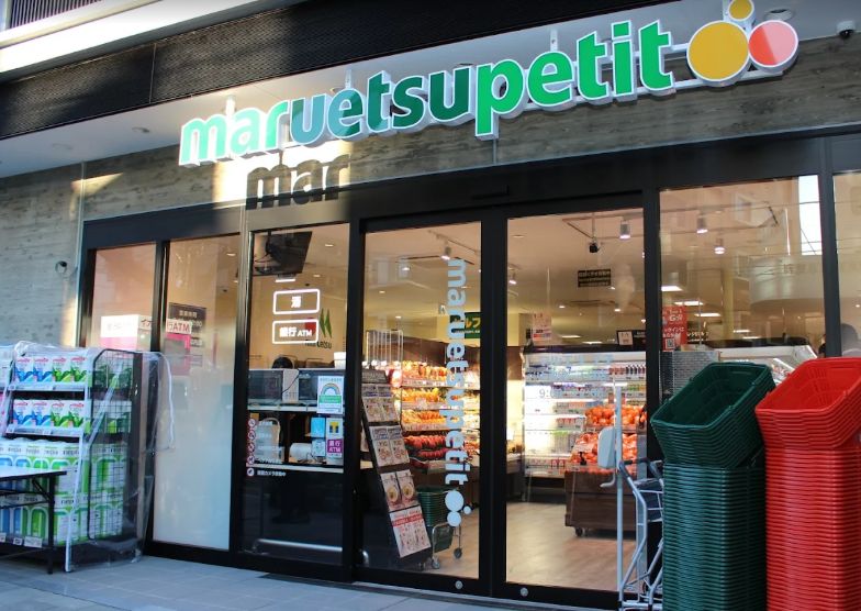 スーパー　マルエツプチ上池袋二丁目店（スーパー）まで230m