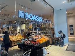 スーパー　阪急オアシス神戸旭通店（スーパー）まで194m