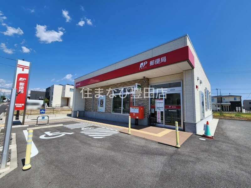 郵便局　豊田高橋郵便局（郵便局）まで48m