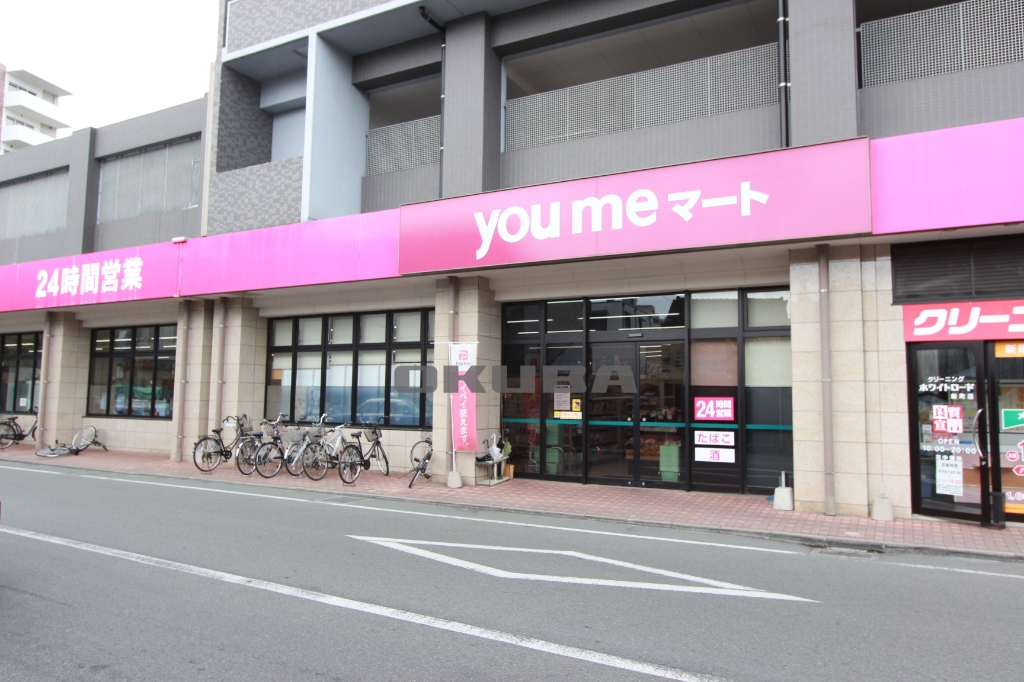 スーパー　you meマート(ゆめマート)新町（スーパー）まで78m