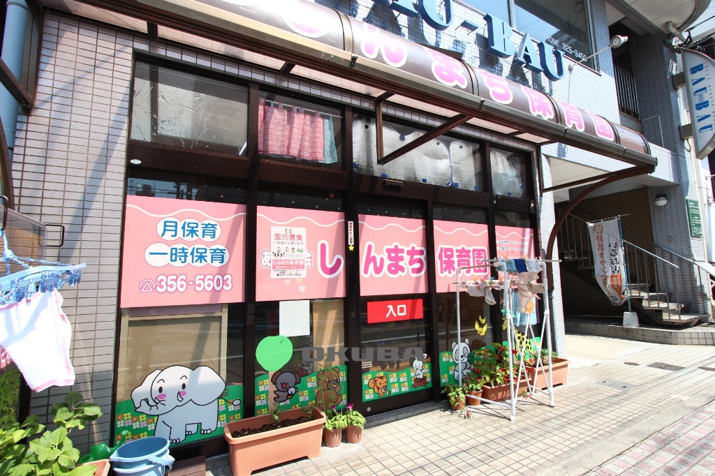 幼稚園・保育園　しんまち保育園（幼稚園・保育園）まで218m