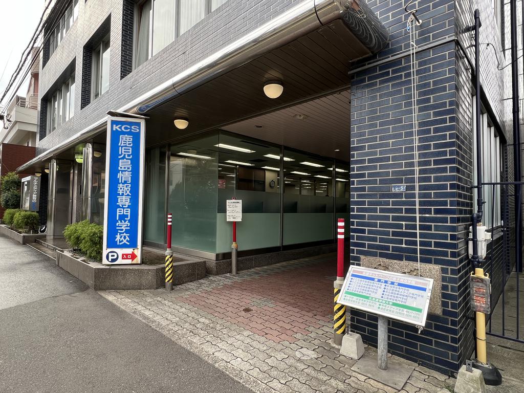 大学・短大　ＫＣＳ鹿児島情報専門学校（隣・徒歩1分）（大学・短大）まで27m