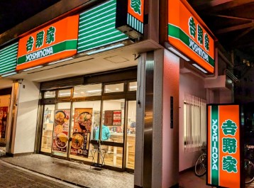 飲食店　吉野家国際センター店（飲食店）まで25m