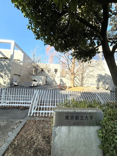 大学・短大　東京都立大学 荒川キャンパス（大学・短大）まで3123m