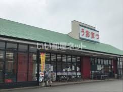 スーパー　スーパーうおまつ石下店（スーパー）まで2434m