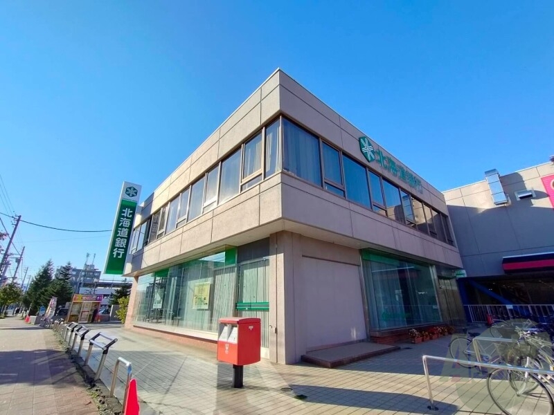銀行　北海道銀行北栄支店（銀行）まで153m