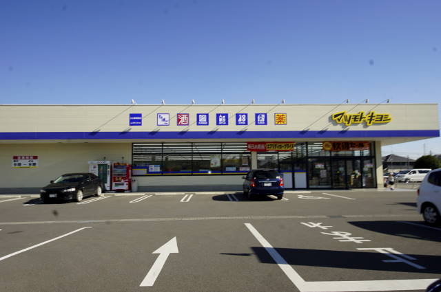 ドラックストア　マツモトキヨシ小山東城南店（ドラッグストア）まで387m