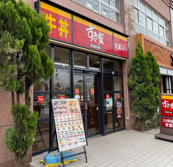飲食店　すき家潮見店（飲食店）まで202m