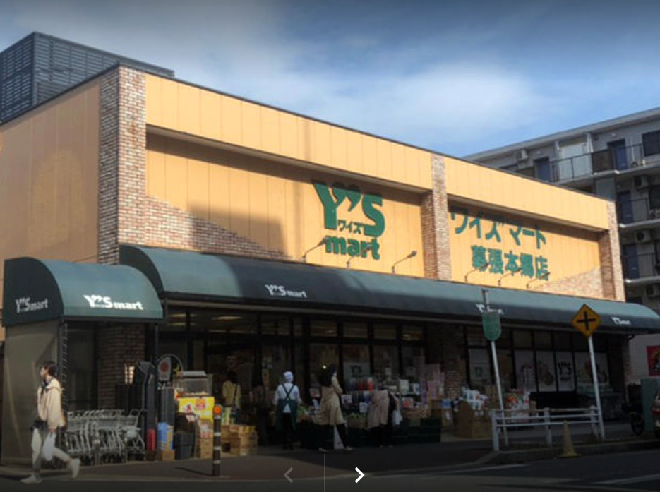 スーパー　ワイズマート 幕張本郷店（スーパー）まで917m