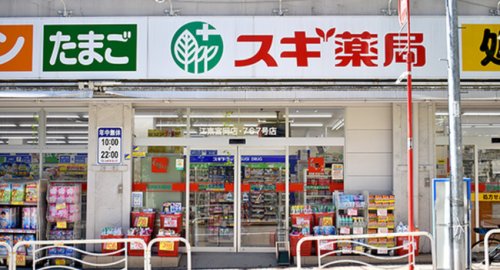 ドラックストア　スギドラッグ 江東富岡店（ドラッグストア）まで287m