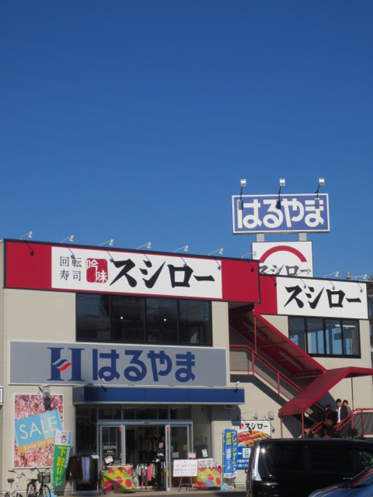 飲食店　スシロー巣本店（飲食店）まで199m