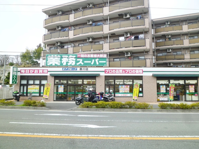 スーパー　業務スーパー黒川店（スーパー）まで990m