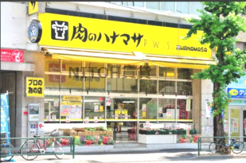 スーパー　肉のハナマサ 赤坂店（スーパー）まで161m