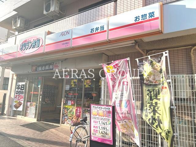 飲食店　オリジン弁当 分倍河原店（飲食店）まで742m