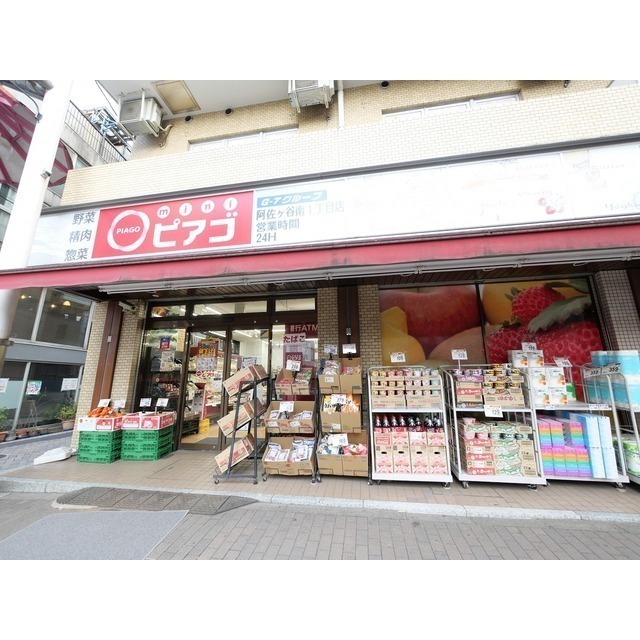 スーパー　ピアゴ（スーパー）まで90m