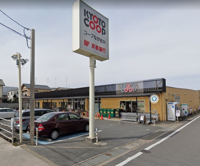 スーパー　コープながおか（スーパー）まで863m