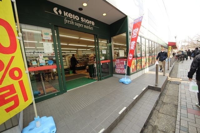 スーパー　京王ストア仙川駅ビル店（スーパー）まで349m