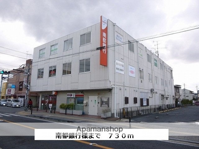 その他　南都銀行（その他）まで730m