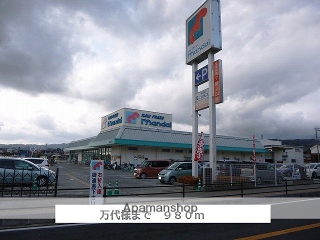 その他　万代（その他）まで980m