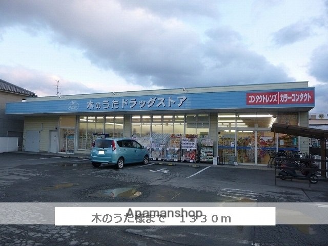 その他　ファーマシー木のうた（その他）まで1330m