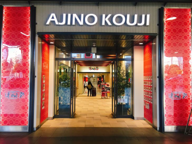 飲食店　新大阪駅味の小路店（飲食店）まで575m