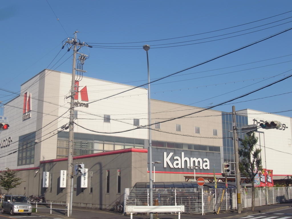 ホームセンター　カーマホームセンター 名古屋白金店 (ホームセンター)（ホームセンター）まで630m