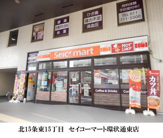 コンビニ　セイコーマート（コンビニ）まで137m