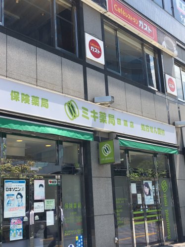 ドラックストア　ミキ薬局（ドラッグストア）まで926m