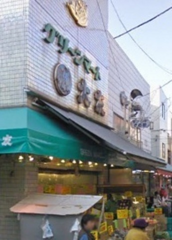 その他　グリーンマート大友（その他）まで363m