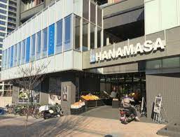 スーパー　肉のハナマサ 富ヶ谷店（スーパー）まで569m