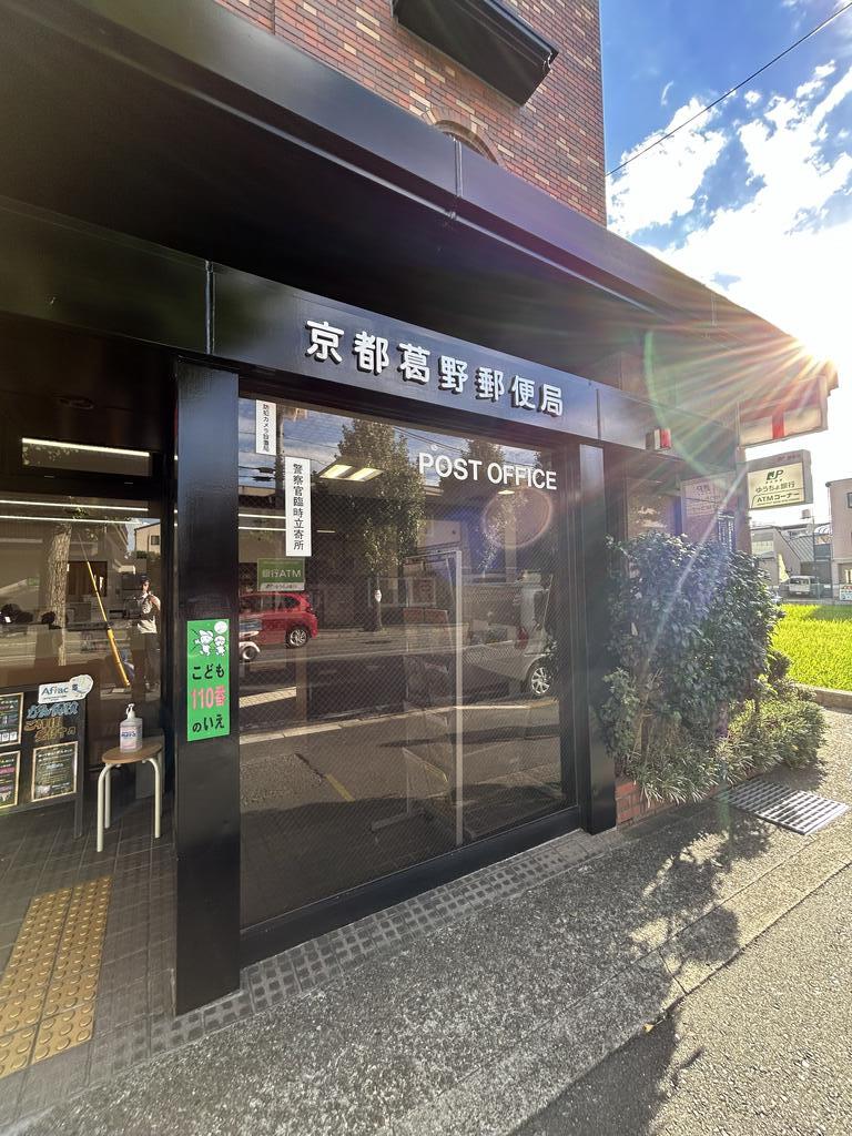 郵便局　京都葛野郵便局（郵便局）まで391m