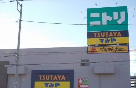その他　ニトリ　三島店（その他）まで1800m
