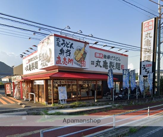 飲食店　丸亀製麺三原（飲食店）まで64m