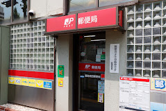 郵便局　豊島高田郵便局（郵便局）まで253m