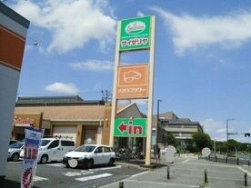 飲食店　サイゼリヤ（飲食店）まで1240m