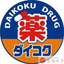 ドラックストア　ダイコクドラッグ布施駅前店（ドラッグストア）まで390m