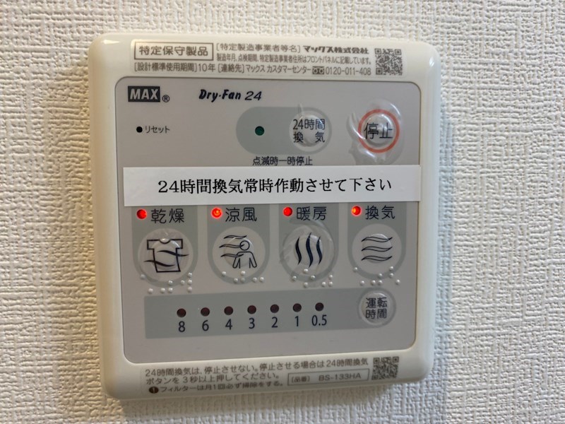 その他設備