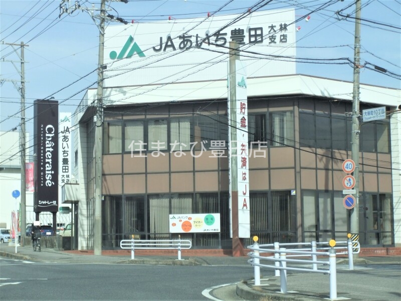 銀行　JAあいち豊田大林支店（銀行）まで284m