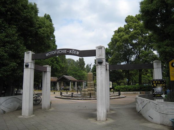 公園　元淵江公園（公園）まで234m