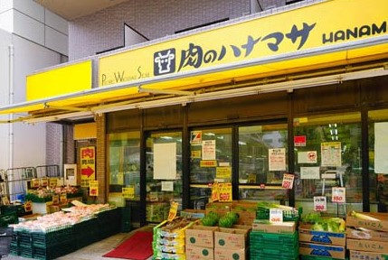 スーパー　肉のハナマサ赤坂店（スーパー）まで583m