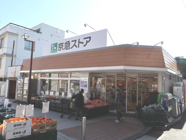 スーパー　京急ストア（スーパー）まで730m