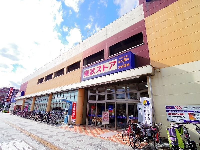 スーパー　東武ストア朝霞店（スーパー）まで848m
