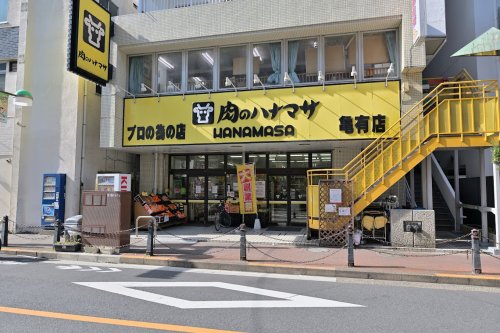 スーパー　肉のハナマサ 亀有店（スーパー）まで198m
