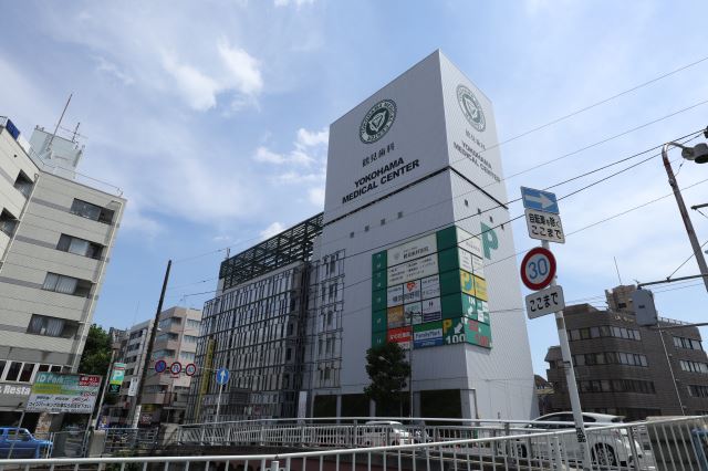病院　横浜メディカルセンター（病院）まで220m