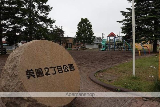 公園　美園２丁目公園（公園）まで311m