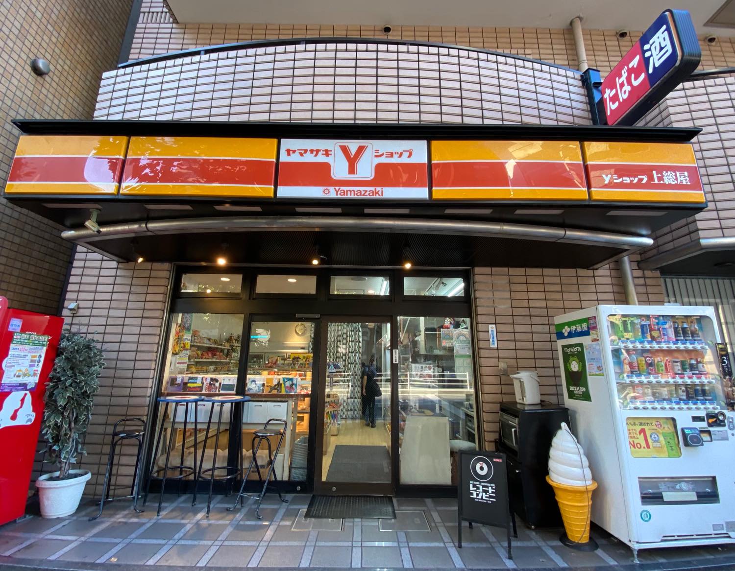 コンビニ　ヤマザキショップ上総屋（コンビニ）まで348m